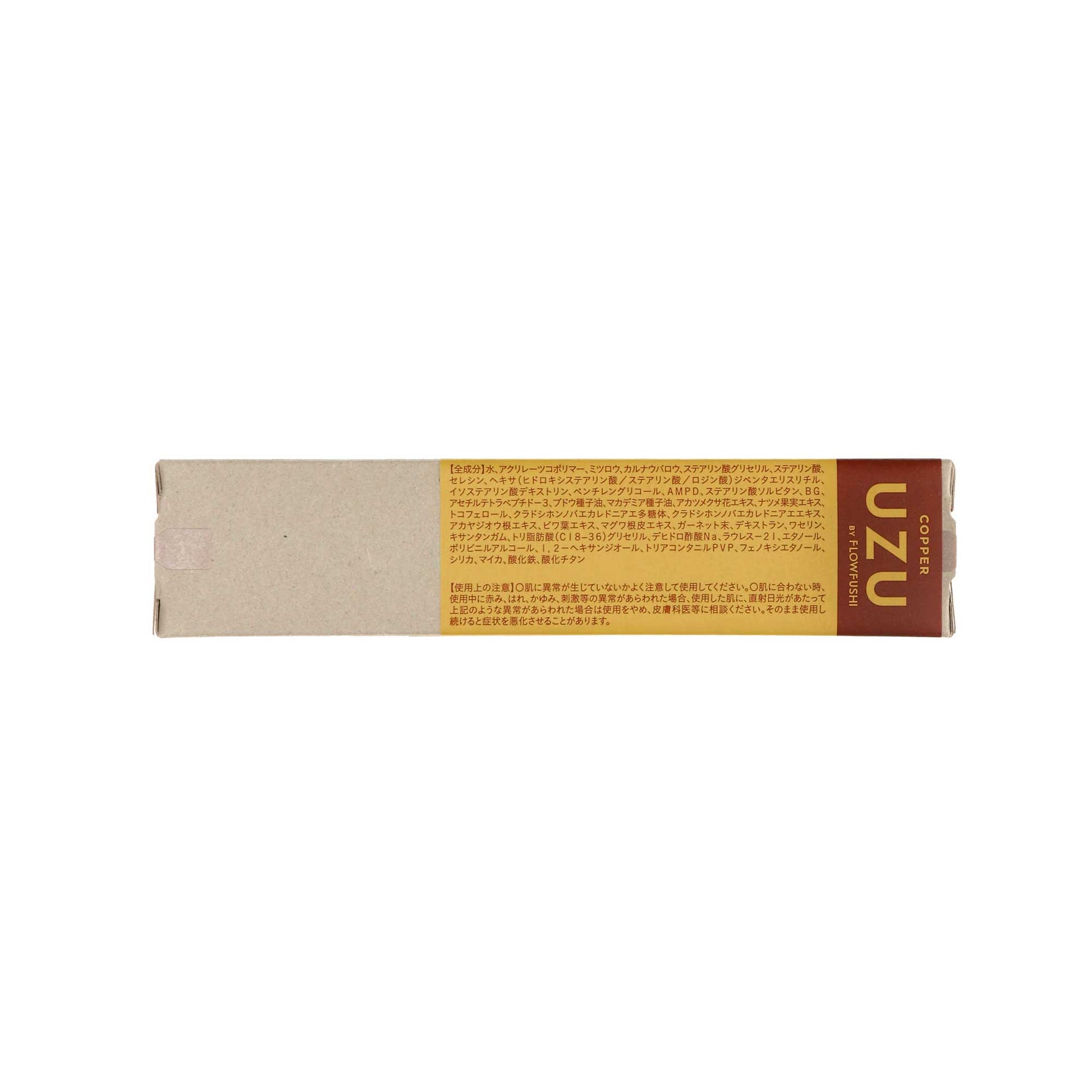 UZU モテマスカラ コッパー | スギ薬局 Beauty Store
