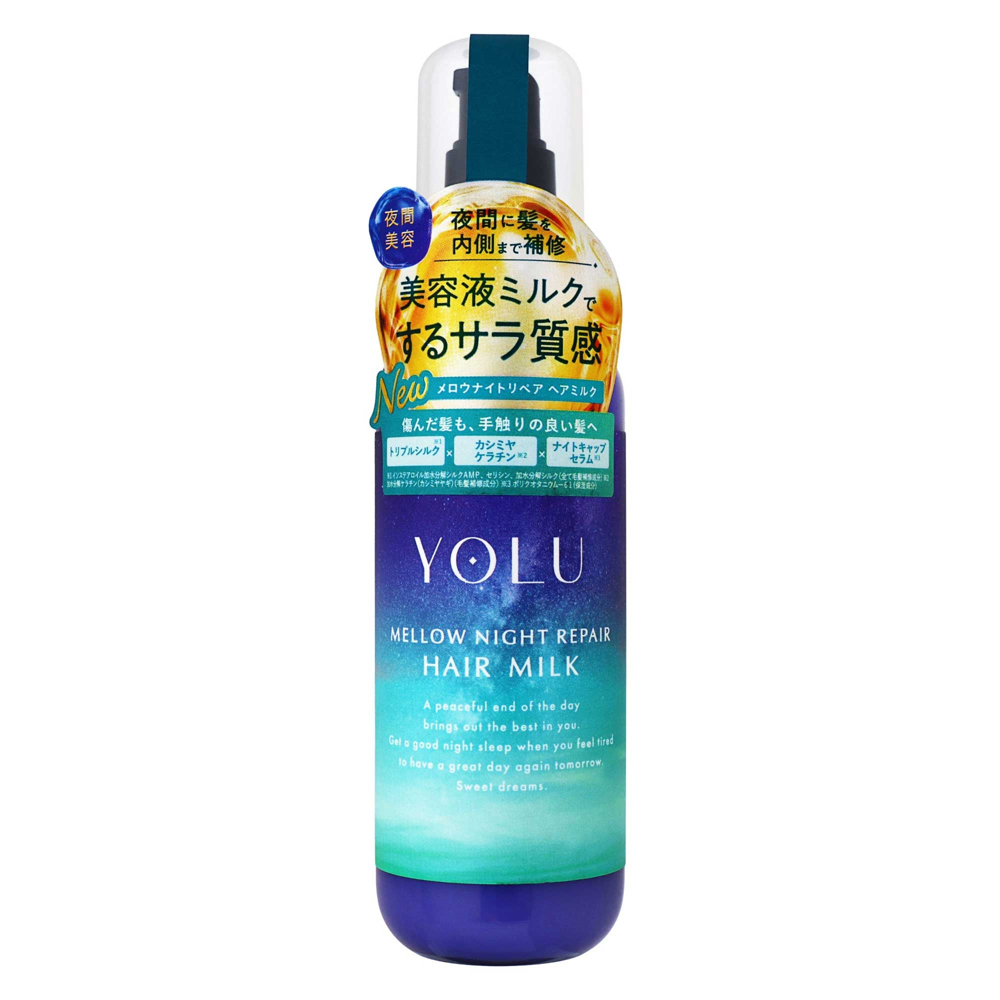 メロウナイトリペア　シャンプー　トリートメント　ヘアミルク　個包装　YOLU YOLU メロウナイトリペアヘアミルク｜スギ薬局 Beauty Store