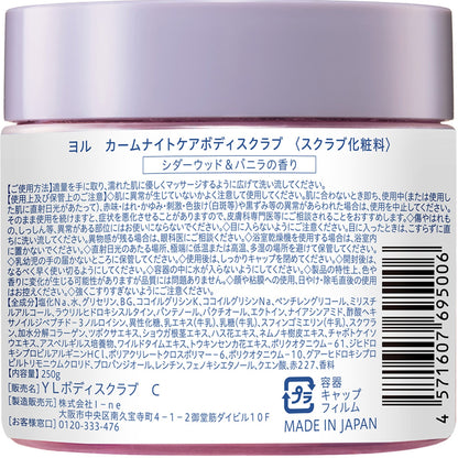 YOLU カームナイトケア ボディスクラブ｜スギ薬局 Beauty Store