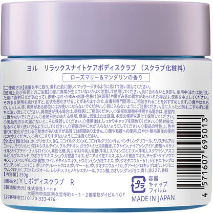 YOLU リラックスナイトケア ボディスクラブ｜スギ薬局 Beauty Store