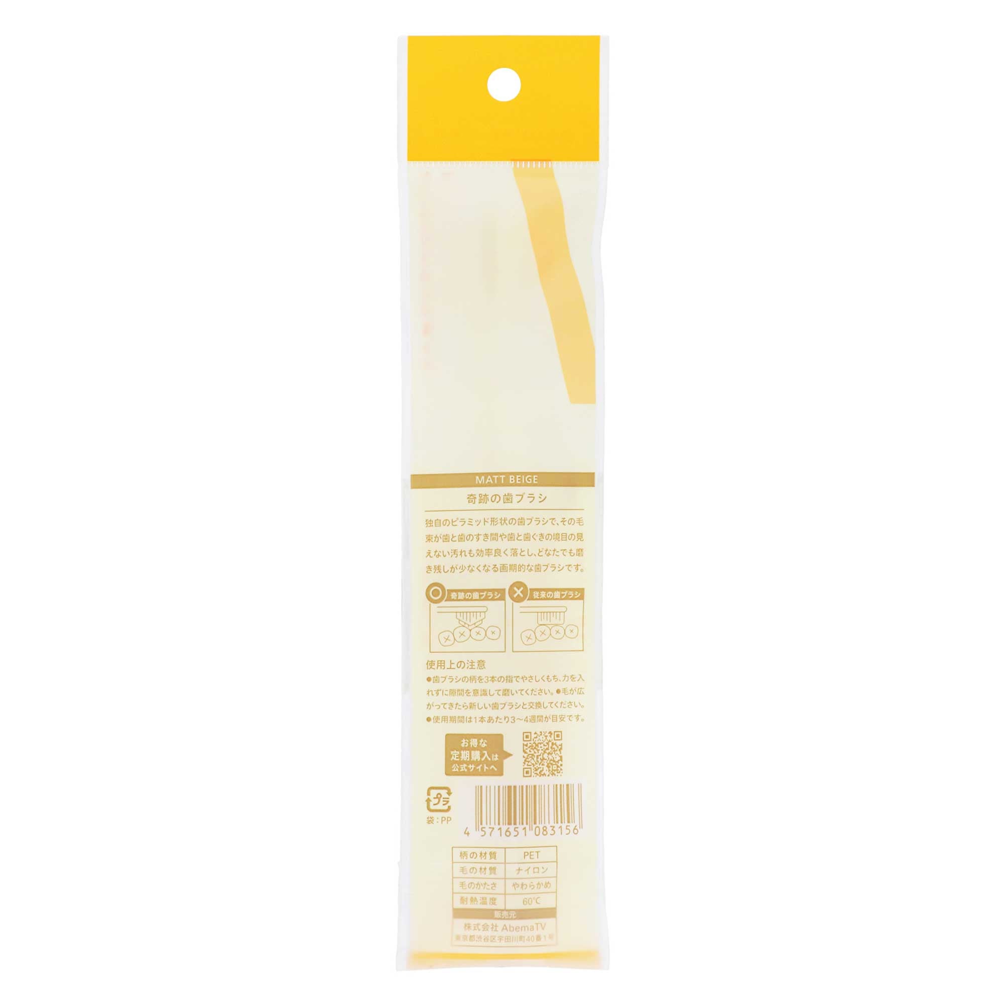 HaRENO奇跡の歯ブラシ やわらかめMATT BEIGE｜スギ薬局 Beauty Store