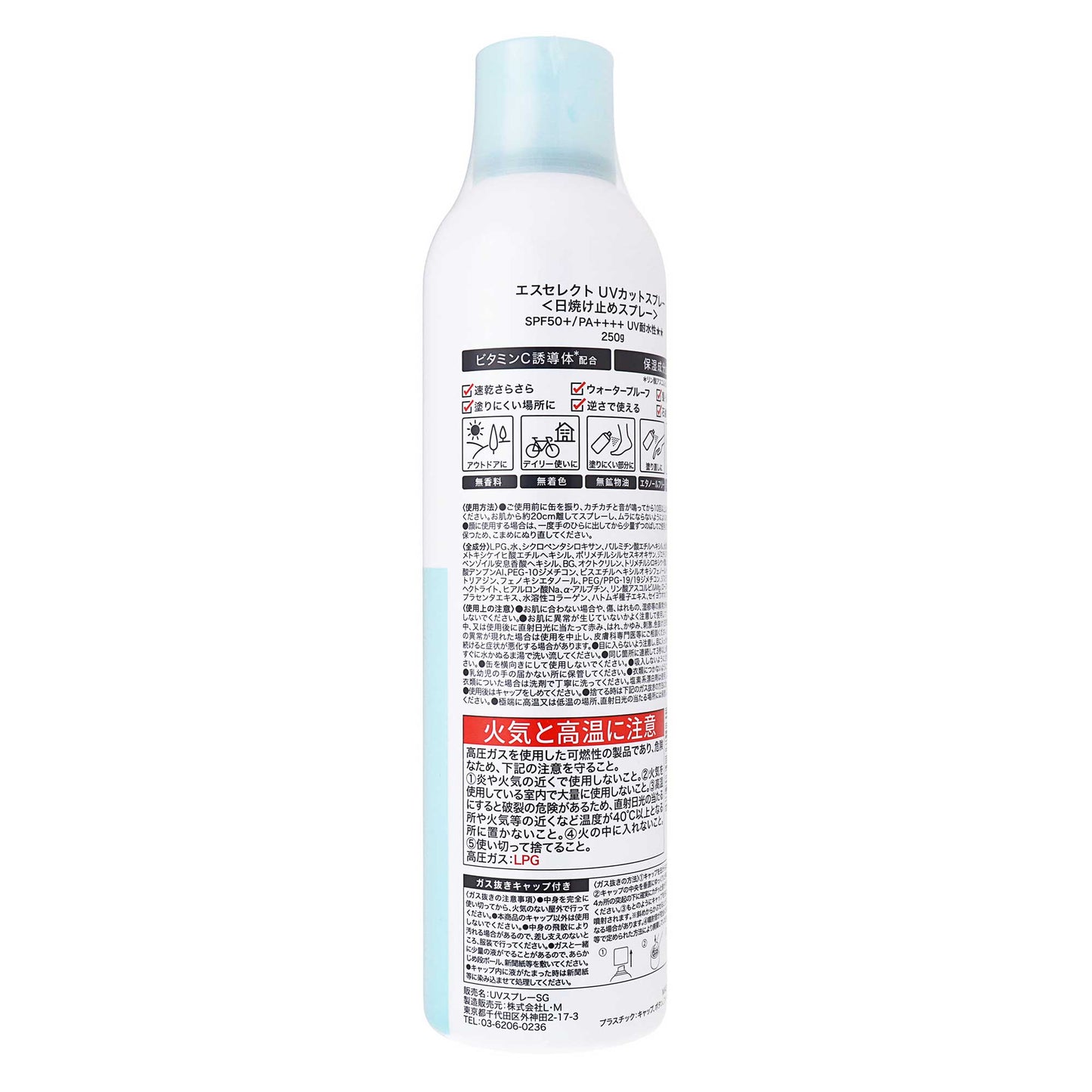 エスセレクト UVカットスプレー｜スギ薬局 Beauty Store