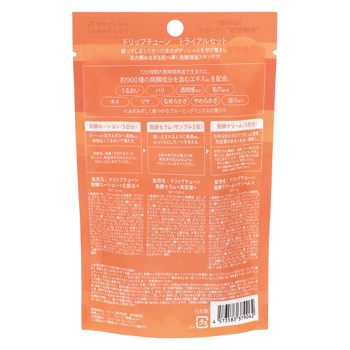 ドリップチューン ローション＆クリーム＆セラム トライアルセット｜スギ薬局 Beauty Store