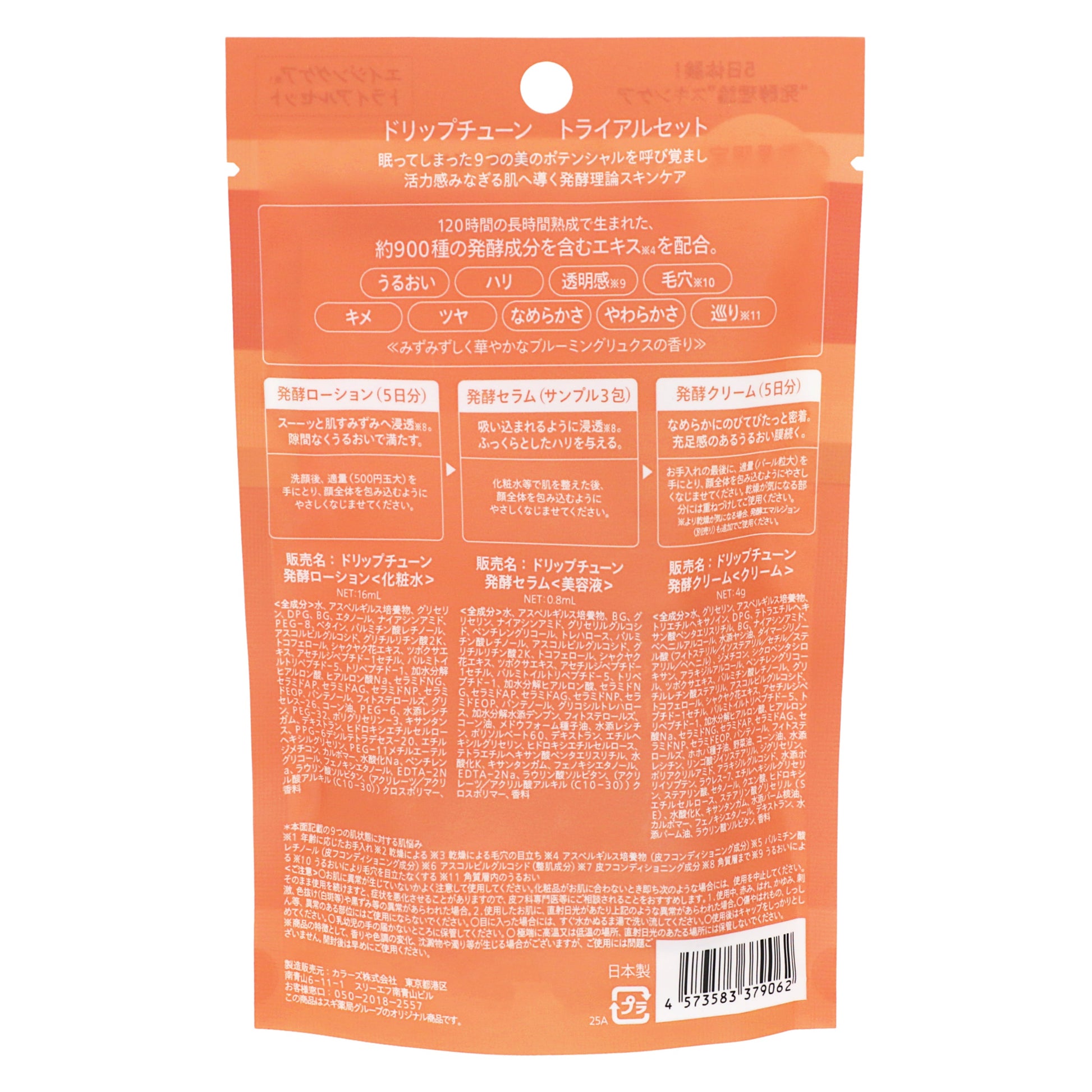 ドリップチューン ローション＆クリーム＆セラム トライアルセット｜スギ薬局 Beauty Store