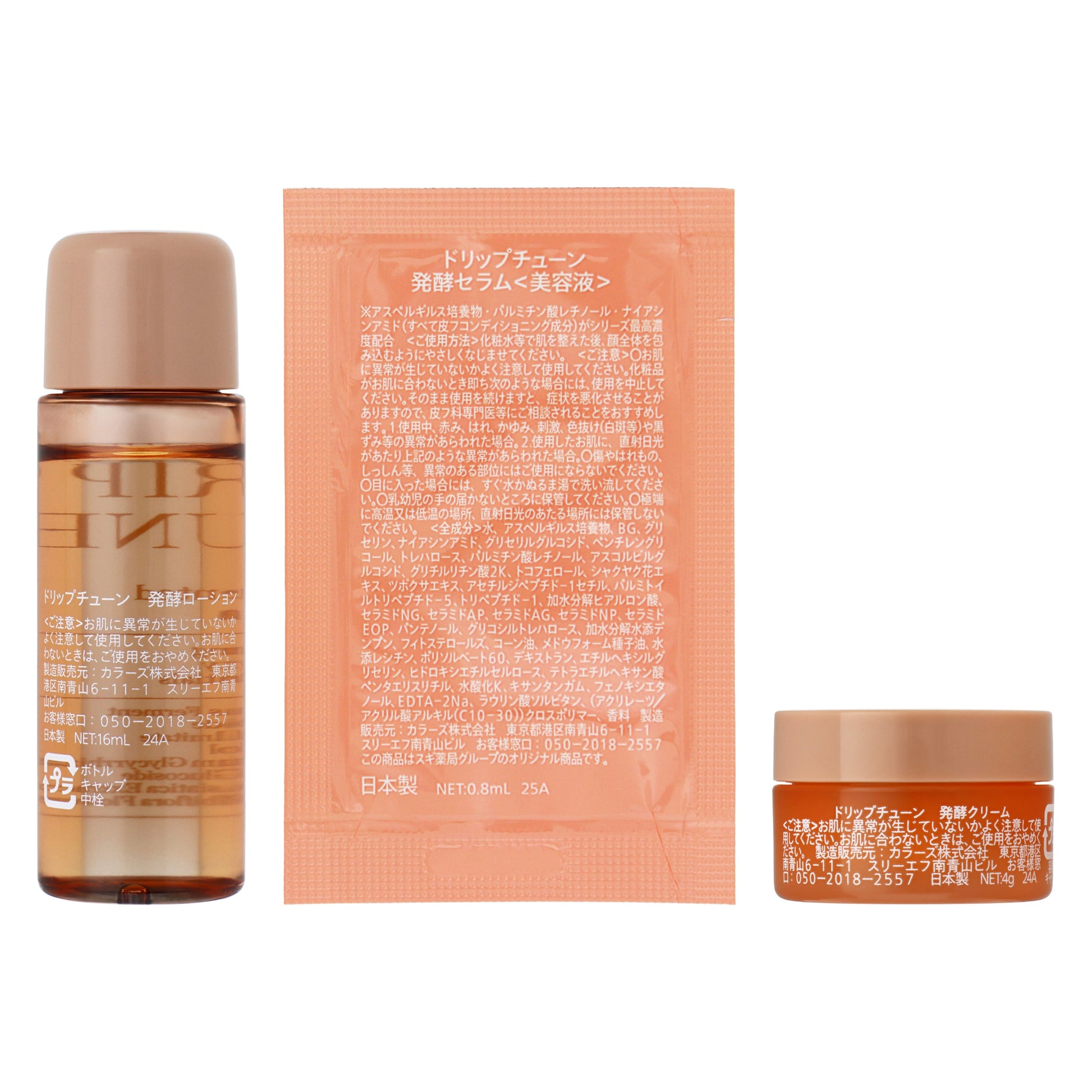 ドリップチューン ローション＆クリーム＆セラム トライアルセット｜スギ薬局 Beauty Store