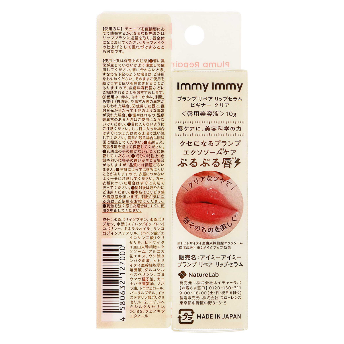 immy immy プランプ リペア リップセラム ビギナー／クリア｜スギ薬局 Beauty Store