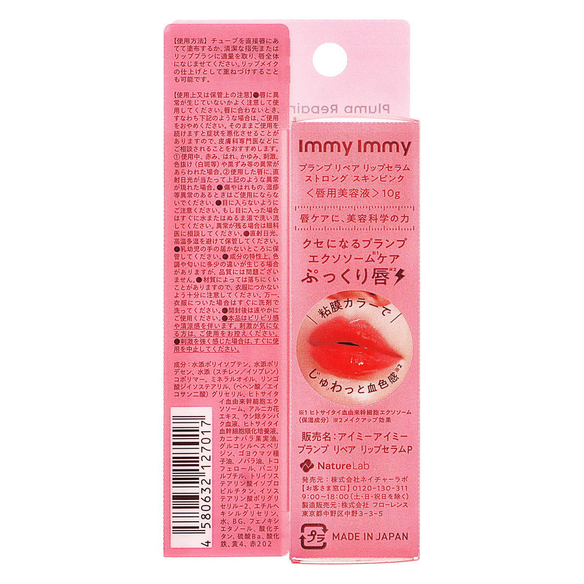 immy immy プランプ リペア リップセラム ストロング/スキンピンク｜スギ薬局 Beauty Store