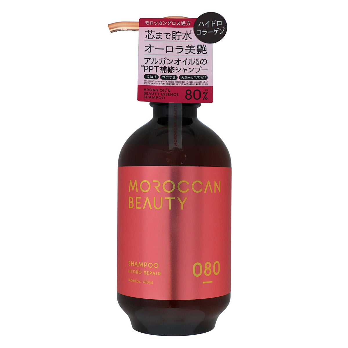 モロッカンビューティー ハイドロリペア シャンプー 本体｜スギ薬局 Beauty Store