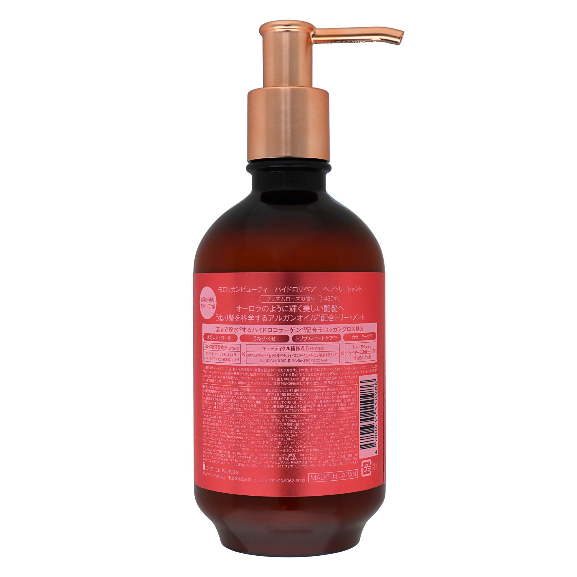 モロッカンビューティー ハイドロリペア ヘアトリートメント 本体