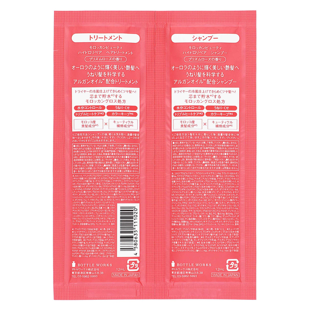 モロッカンビューティ ハイドロリペア 1DAYトライアル｜スギ薬局 Beauty Store