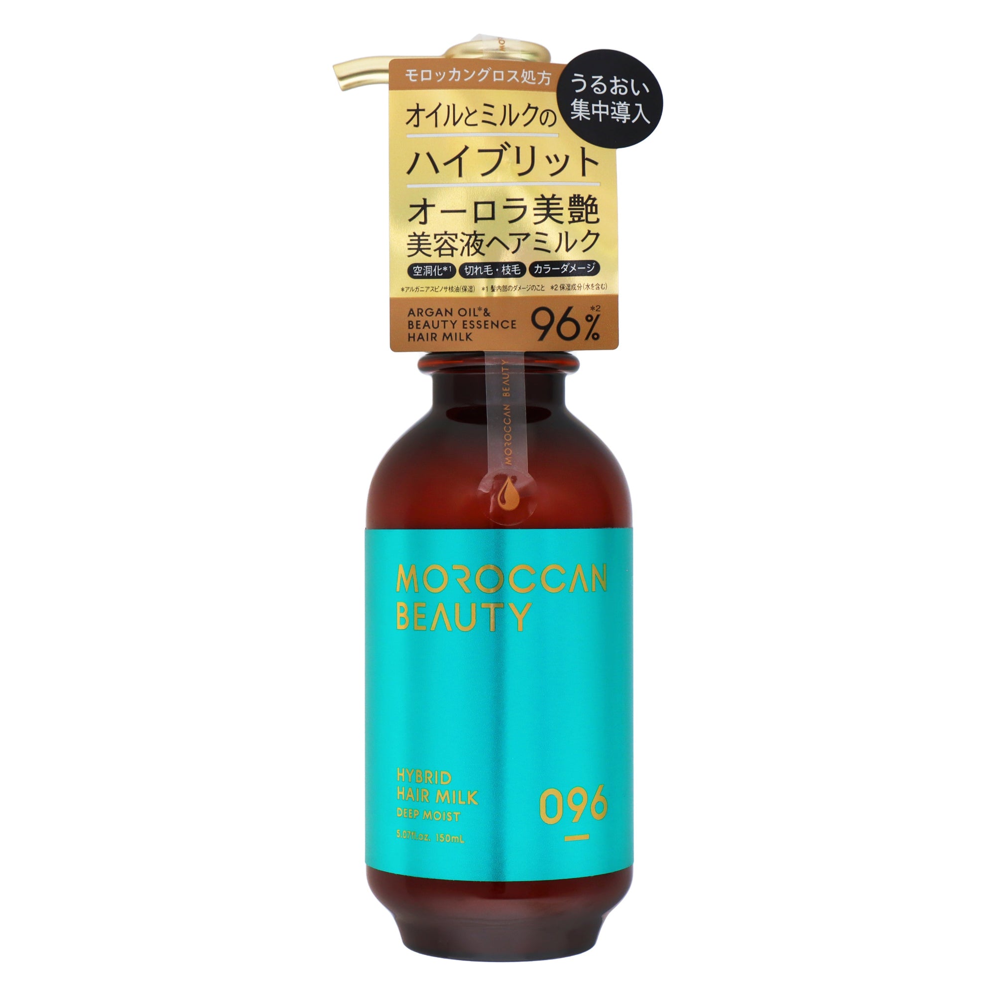 モロッカンビューティ ディープモイスト ハイブリッド ヘアミルク