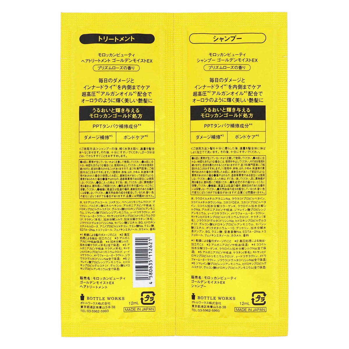 モロッカンビューティ ゴールデンモイストEX 1DAYトライアル｜スギ薬局 Beauty Store