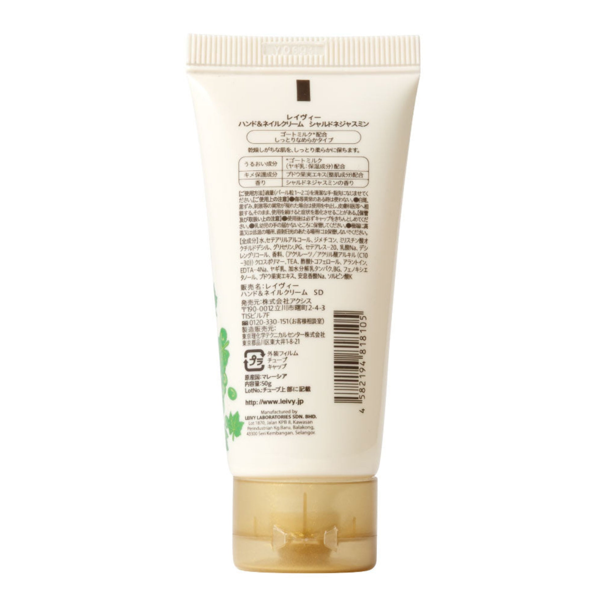 レイヴィー ハンド＆ネイルクリーム シャルドネ｜スギ薬局 Beauty Store