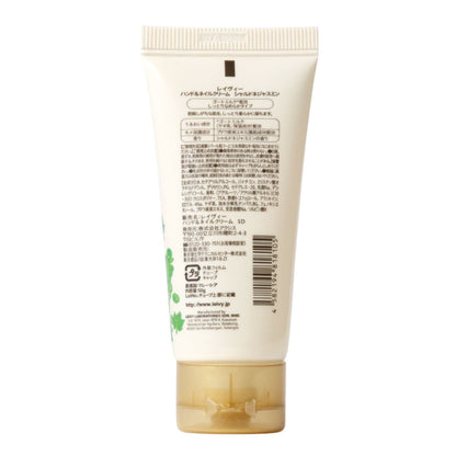 レイヴィー ハンド＆ネイルクリーム シャルドネ｜スギ薬局 Beauty Store