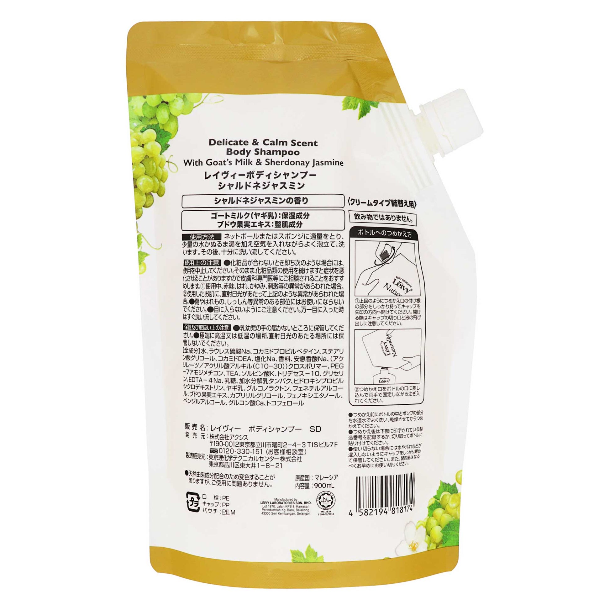 レイヴィー ボディシャンプー シャルドネ＆ジャスミン 詰替 ９００ｍｌ｜スギ薬局 Beauty Store