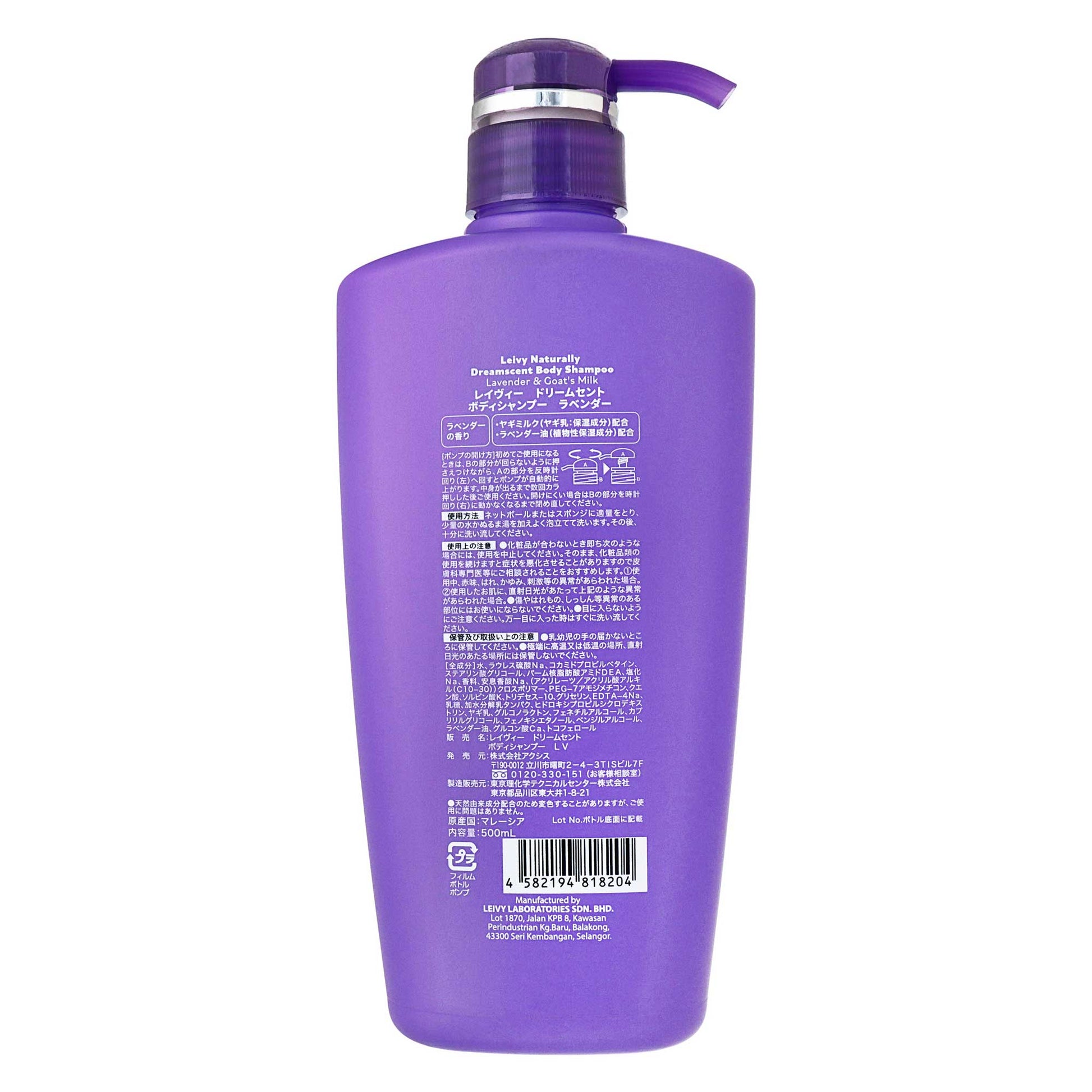 レイヴィー ドリームセント ボディシャンプー ラベンダー ５００ｍｌ｜スギ薬局 Beauty Store