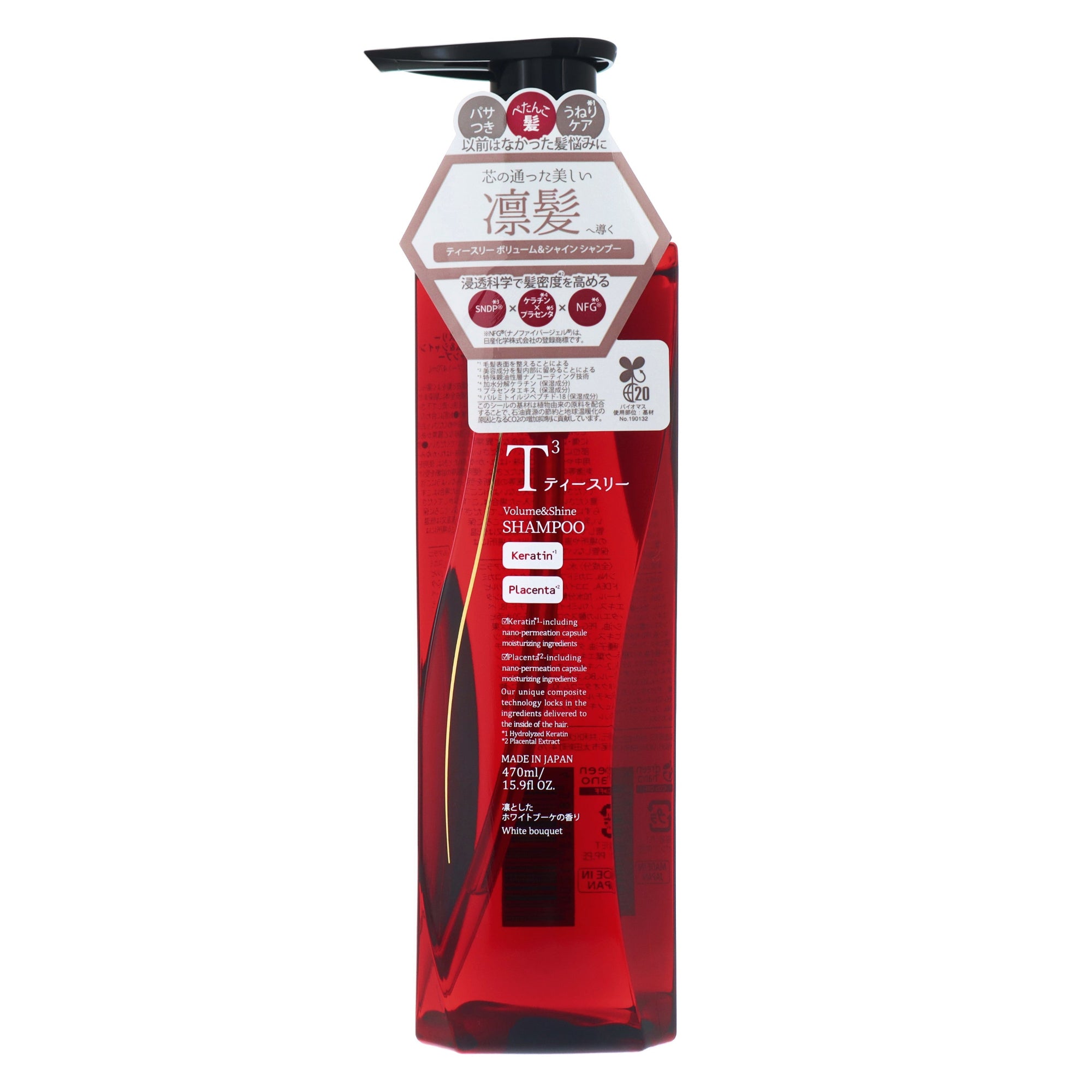 ティースリー ボリューム＆シャイン シャンプー 本体｜スギ薬局 Beauty