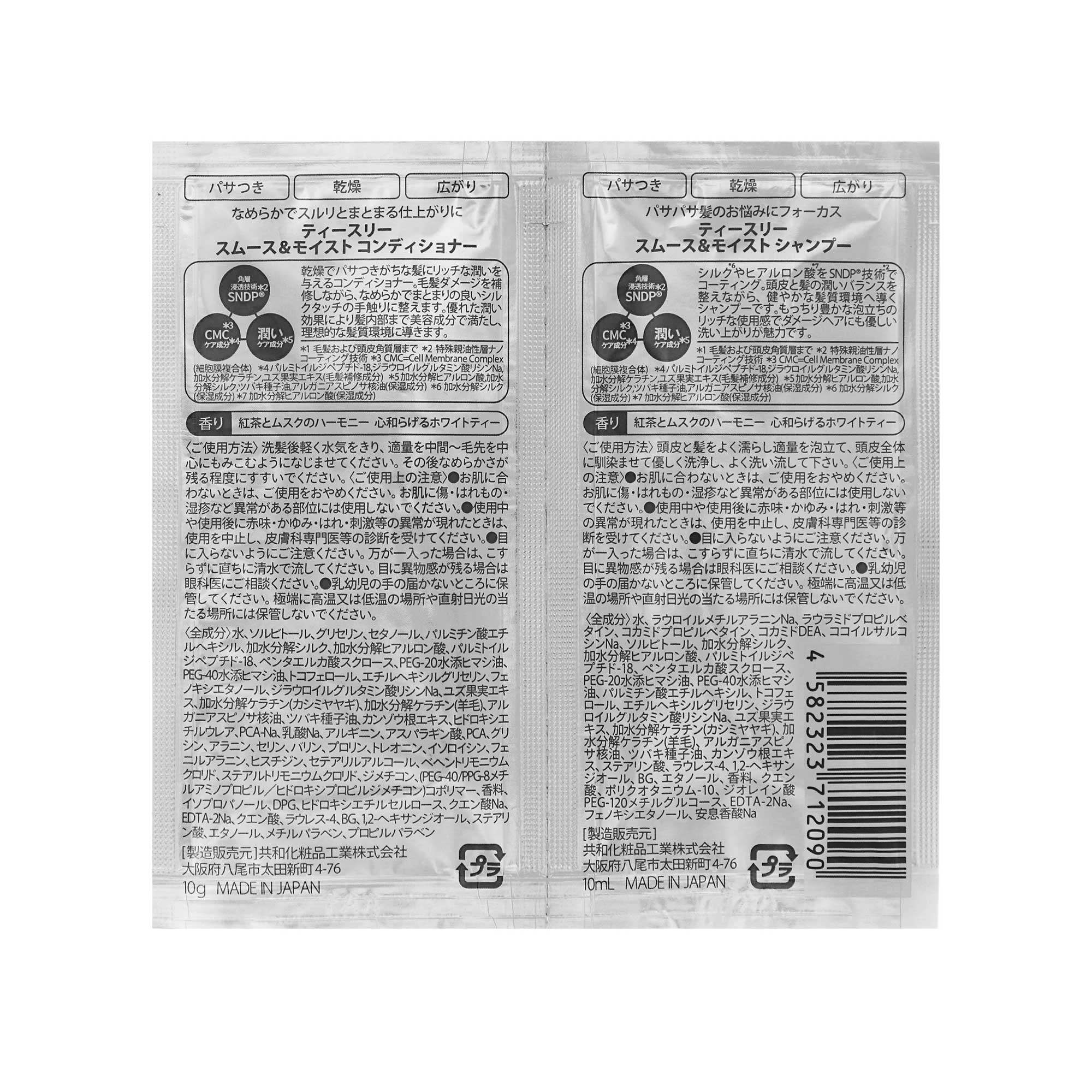 T3スムース＆モイスト サシェ｜スギ薬局 Beauty Store
