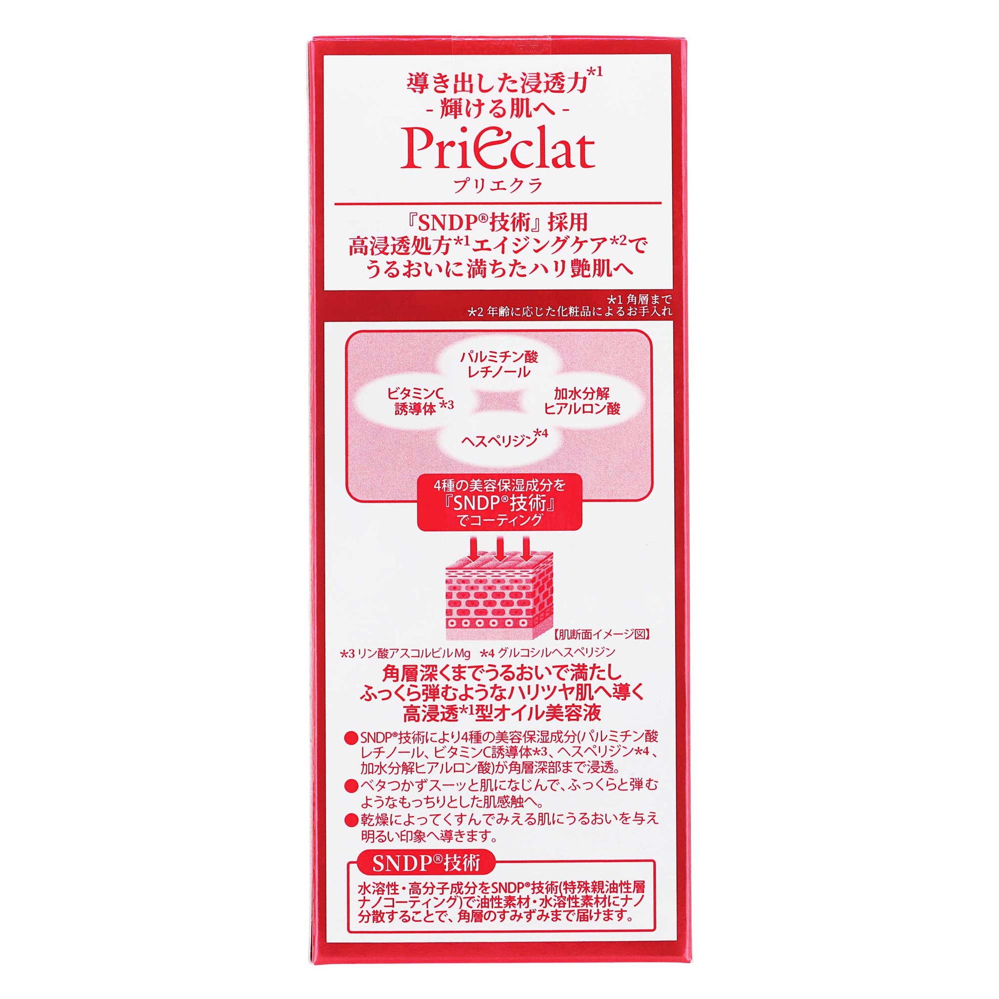 プリエクラ レチノテックオイル コンセントレート 30ml | スギ薬局 Beauty Store