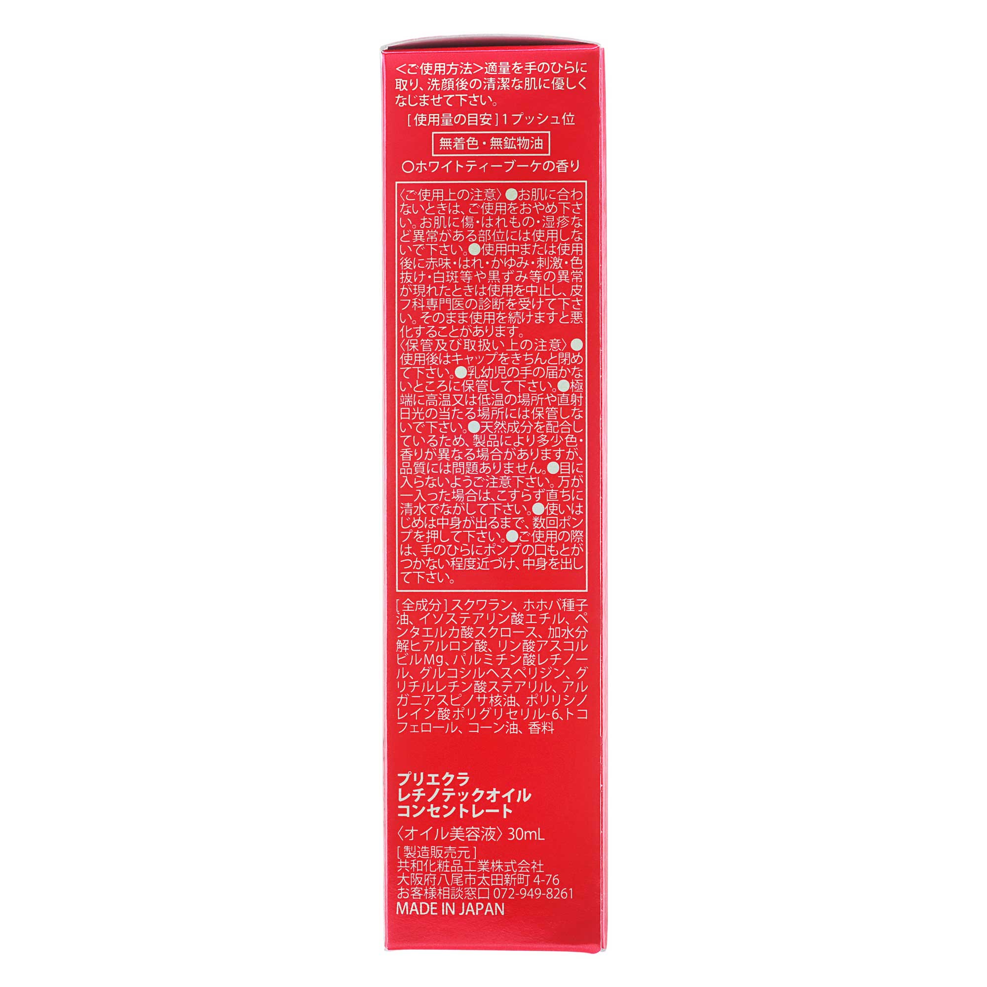 プリエクラ　レチノテックオイル　コンセントレート　　30ml✖︎3本セット プリエクラ レチノテックオイル コンセントレート 30ml | スギ