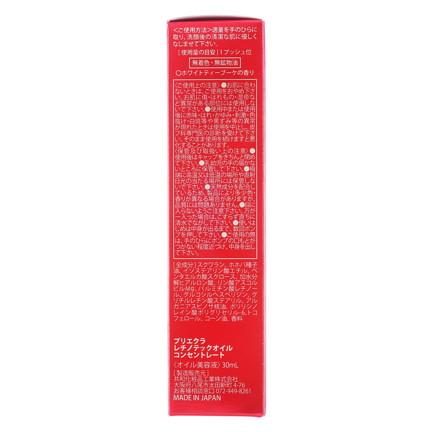 プリエクラ レチノテックオイル コンセントレート 30ml | スギ薬局 Beauty Store