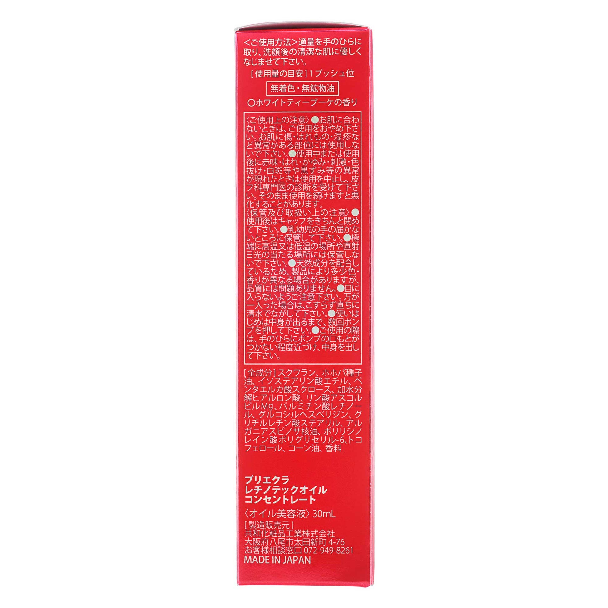 プリエクラ レチノテックオイル コンセントレート 30ml | スギ薬局 Beauty Store