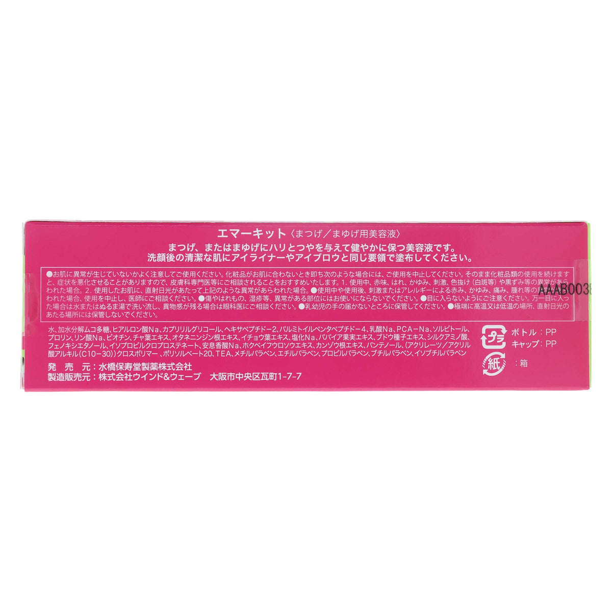 EMAKED まつ毛美容液｜スギ薬局 Beauty Store