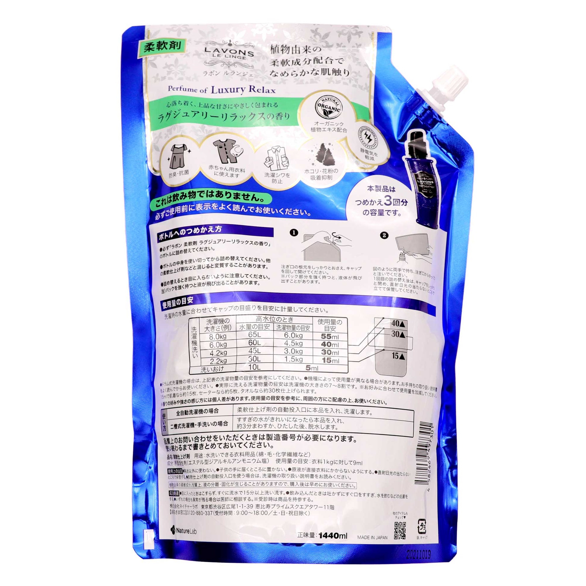 ラボン柔軟剤ラグジュアリーＲ詰替３倍サイズ １４４０ｍｌ｜スギ薬局 Beauty Store