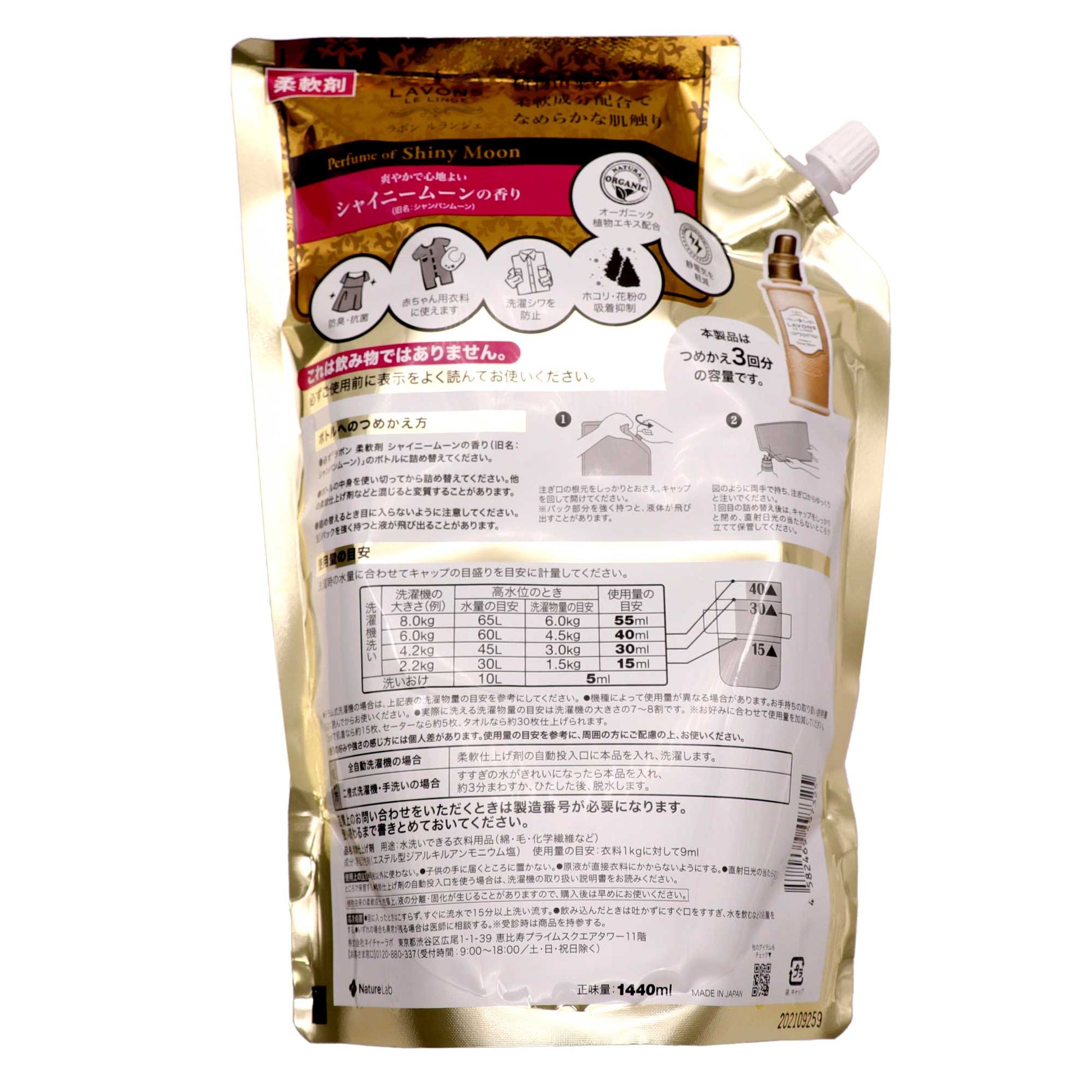 ラボン柔軟剤シャイニームーン詰替３倍サイズ １４４０ｍｌ｜スギ薬局 Beauty Store