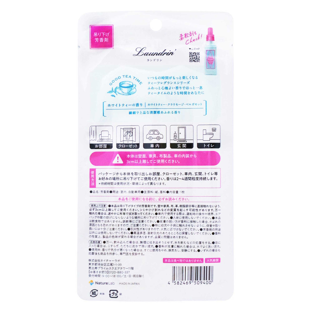 ランドリン ペーパーフレグランス ホワイトティーの香り １マイ｜スギ薬局 Beauty Store