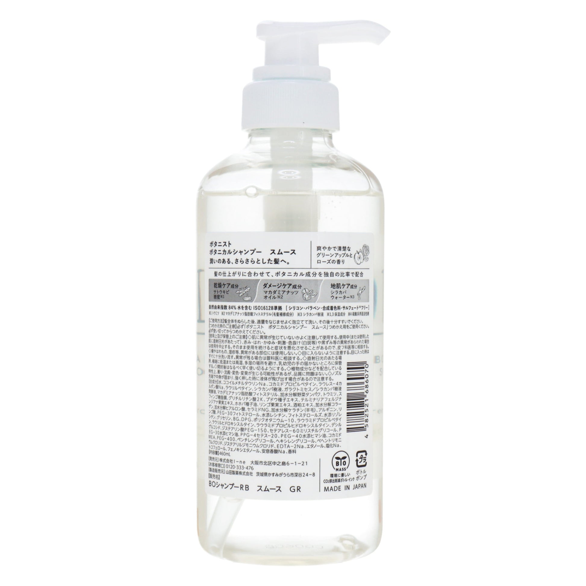 ボタニスト ボタニカルシャンプー スムース｜スギ薬局 Beauty Store