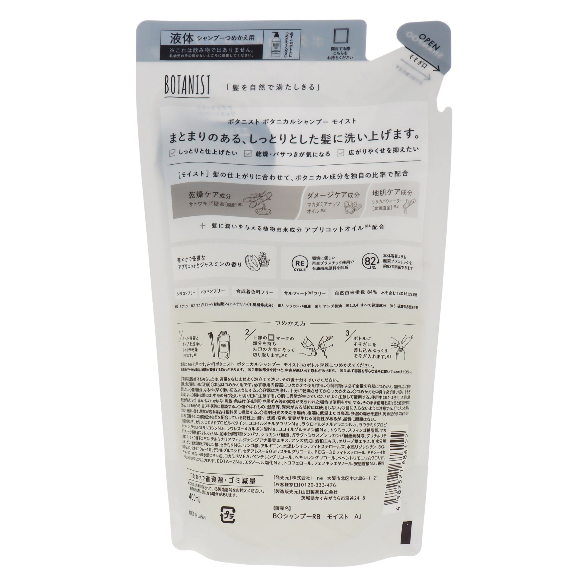 ボタニスト ボタニカルシャンプー モイスト 詰替｜スギ薬局 Beauty Store