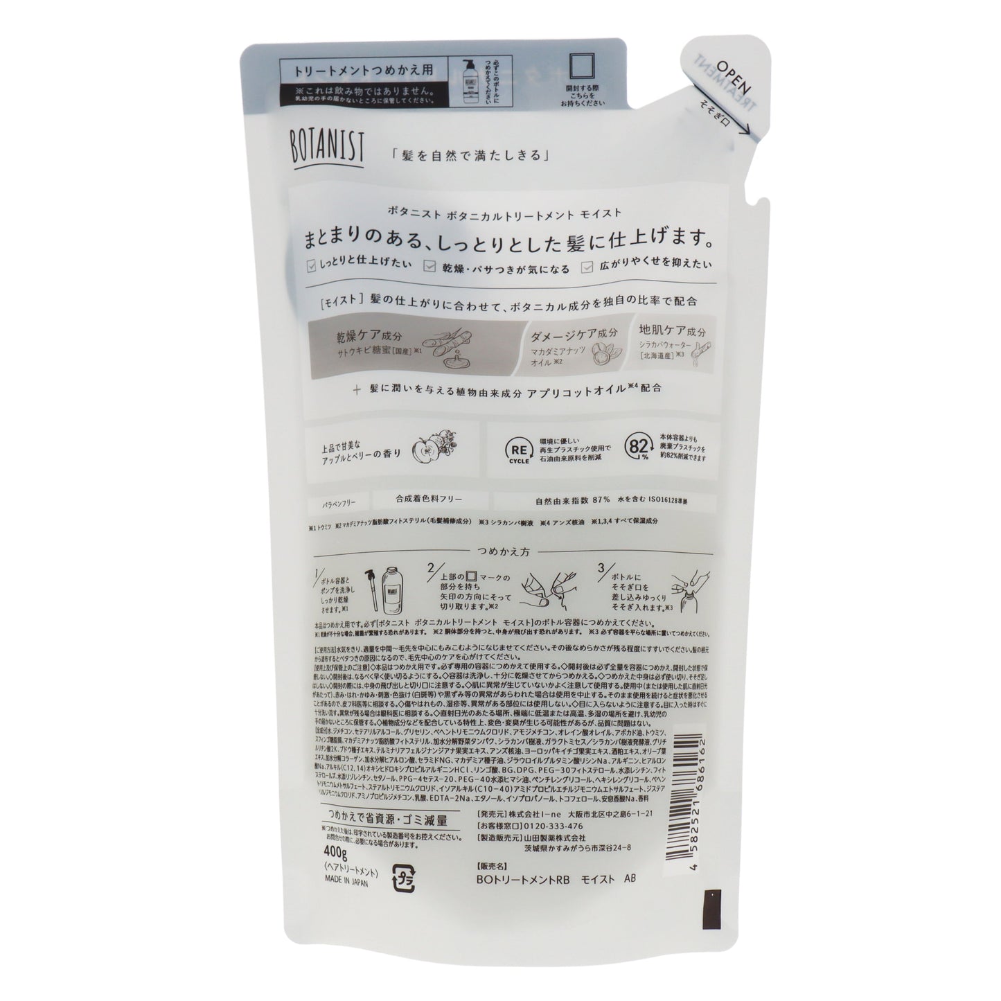 ボタニスト ボタニカルトリートメント モイスト 詰替｜スギ薬局 Beauty Store