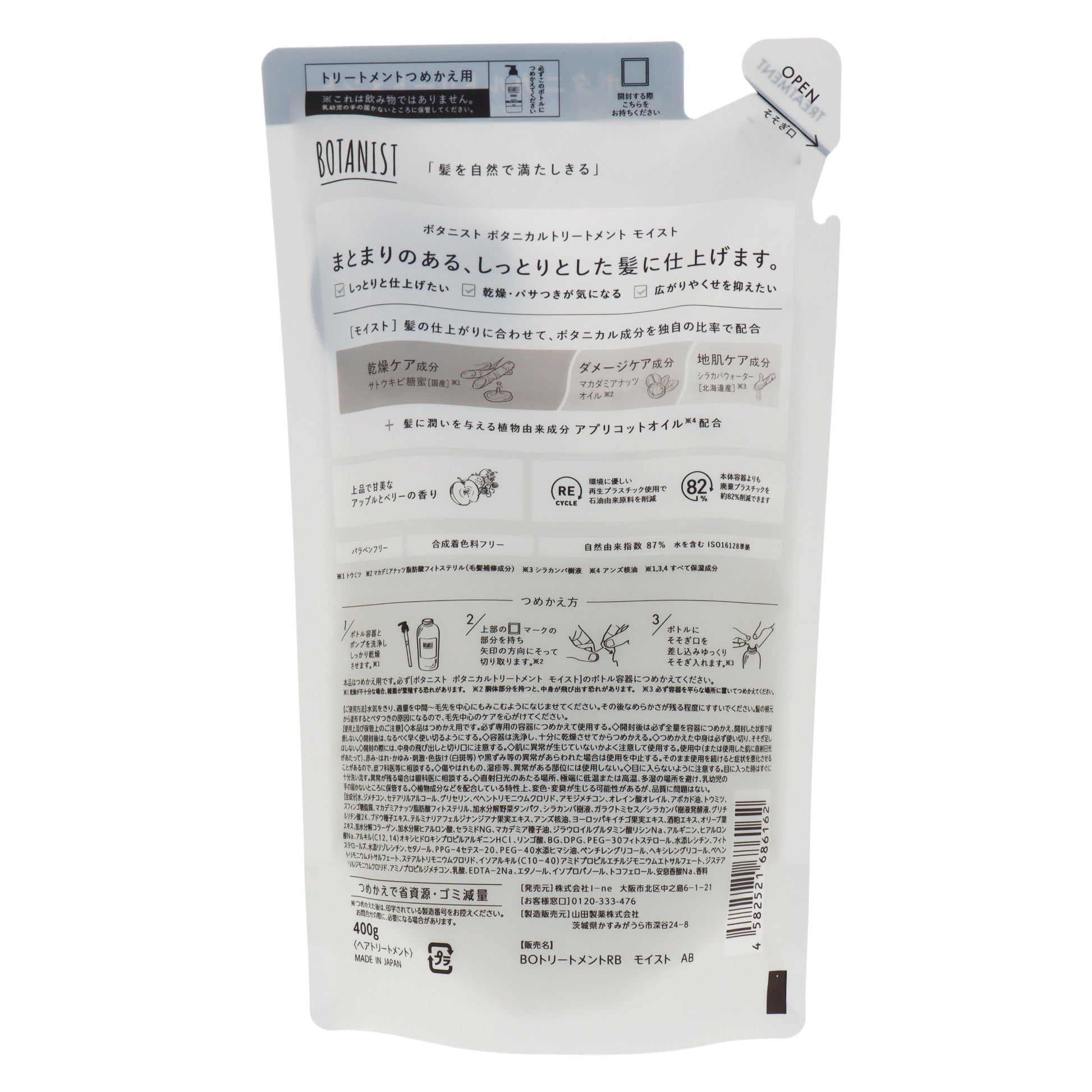 ボタニスト ボタニカルトリートメント モイスト 詰替｜スギ薬局 Beauty Store