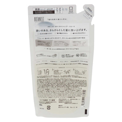 ボタニスト ボタニカルシャンプー スムース 詰替｜スギ薬局 Beauty Store