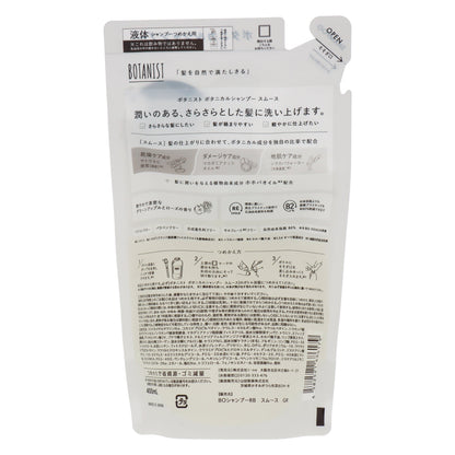 ボタニスト ボタニカルシャンプー スムース 詰替｜スギ薬局 Beauty Store