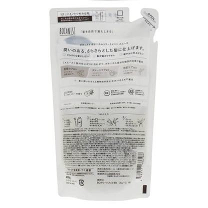 ボタニスト ボタニカルトリートメント スムース 詰替｜スギ薬局 Beauty Store