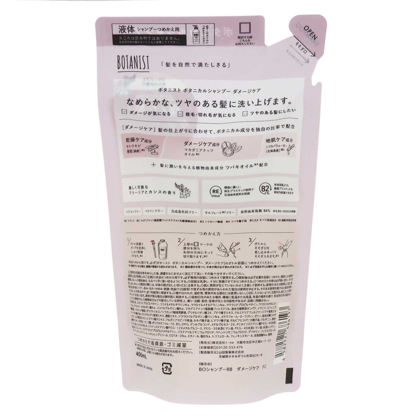 ボタニスト ボタニカルシャンプー ダメージケア 詰替｜スギ薬局 Beauty Store