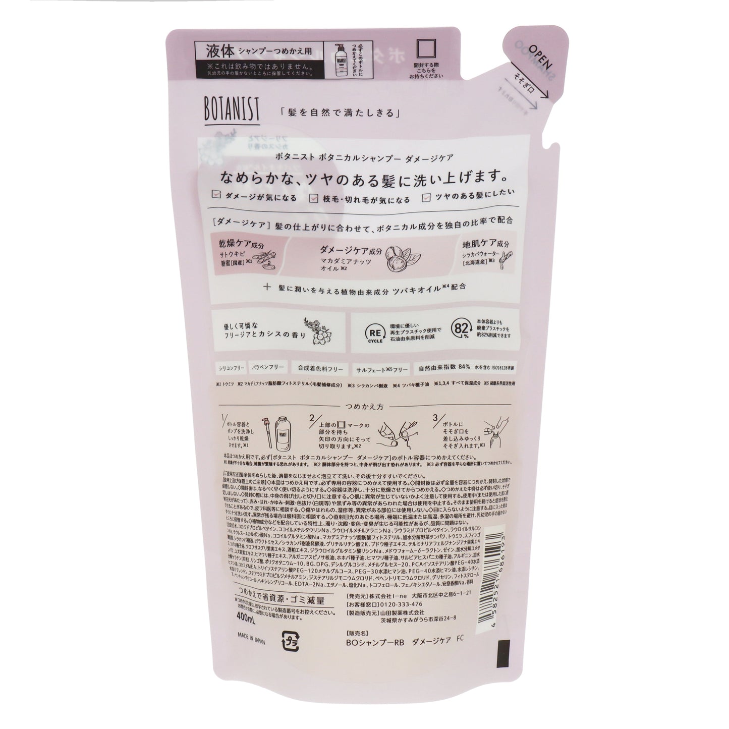 ボタニスト ボタニカルシャンプー ダメージケア 詰替｜スギ薬局 Beauty Store