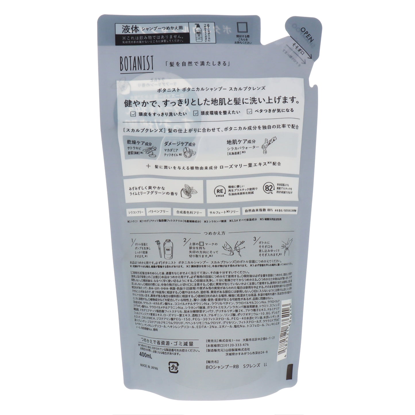 ボタニスト ボタニカルシャンプー スカルプクレンズ 詰替｜スギ薬局 Beauty Store