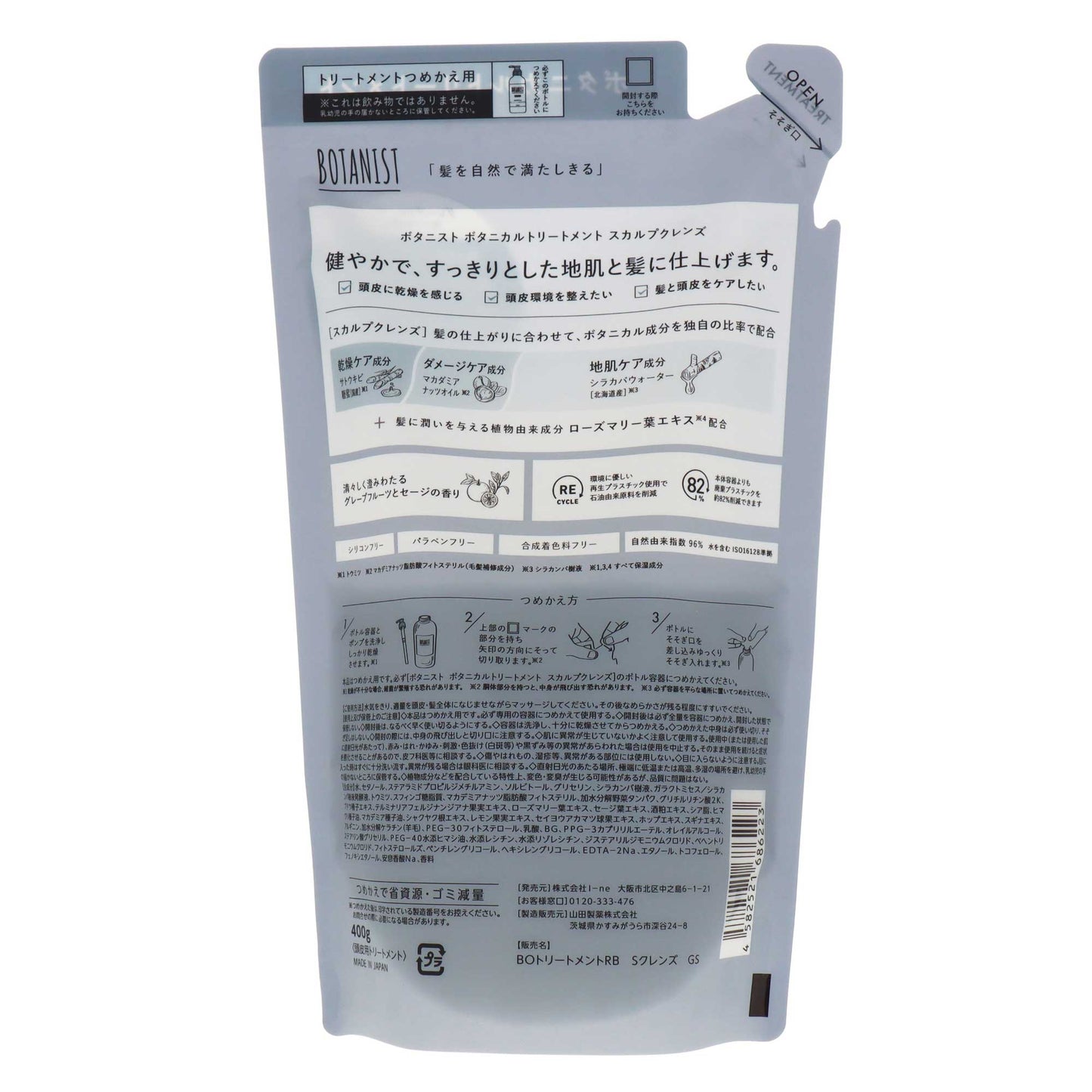 ボタニスト ボタニカルトリートメント スカルプクレンズ 詰替｜スギ薬局 Beauty Store