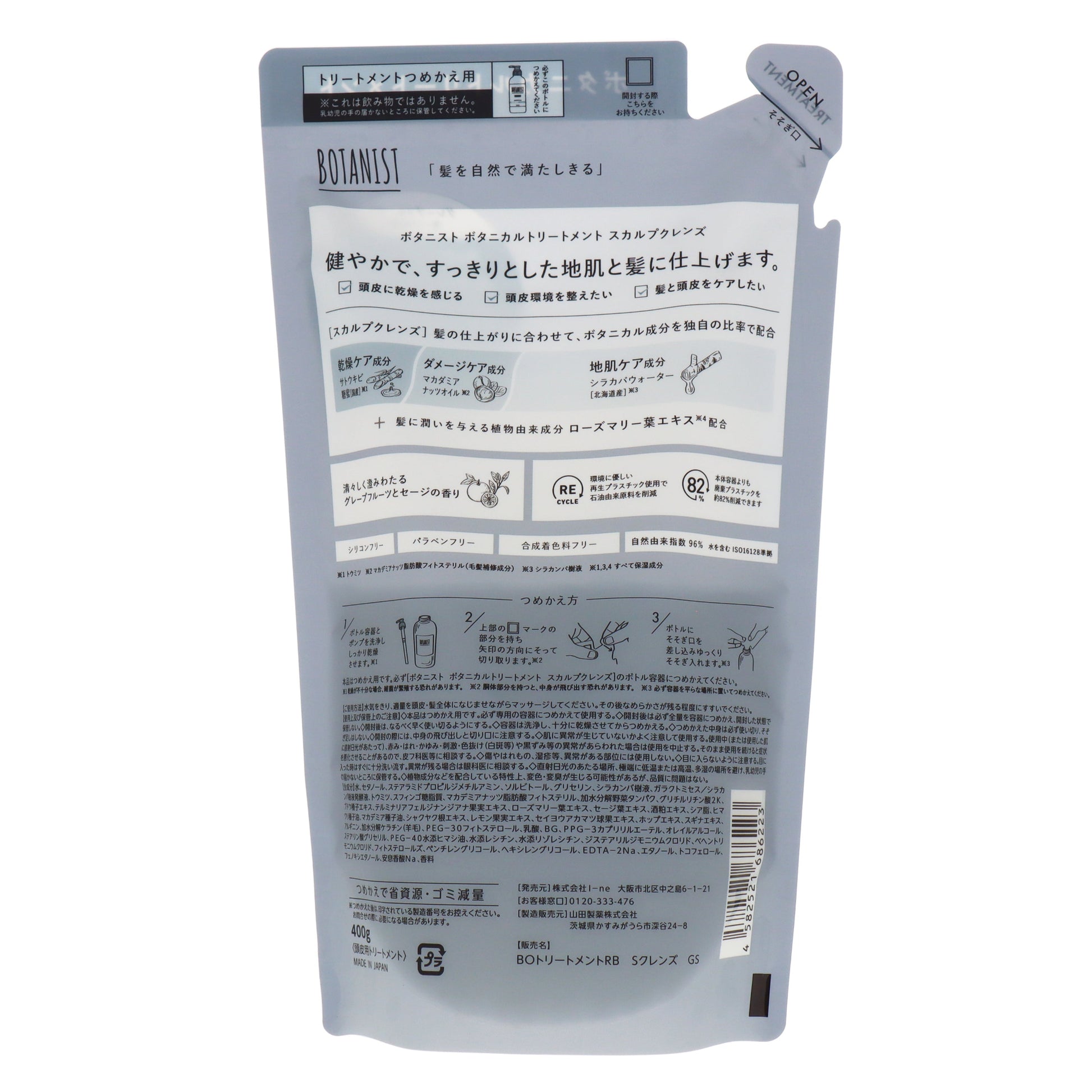 ボタニスト ボタニカルトリートメント スカルプクレンズ 詰替｜スギ薬局 Beauty Store