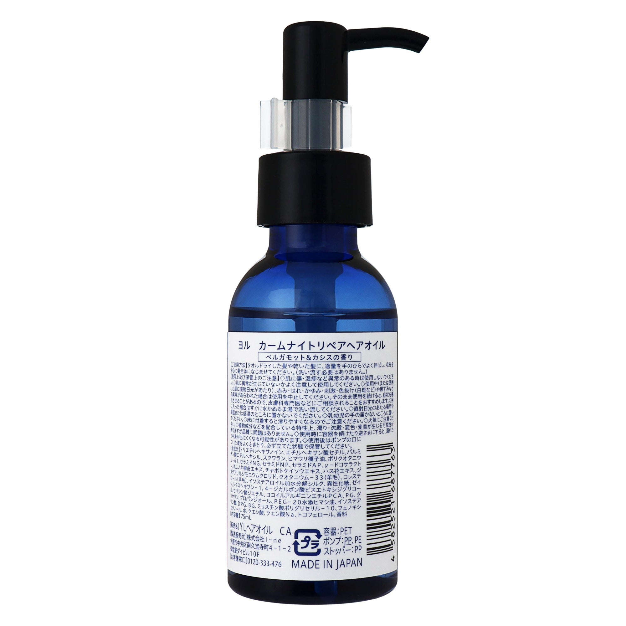 YOLU カームナイトリペアヘアオイル｜スギ薬局 Beauty StoreYOLU