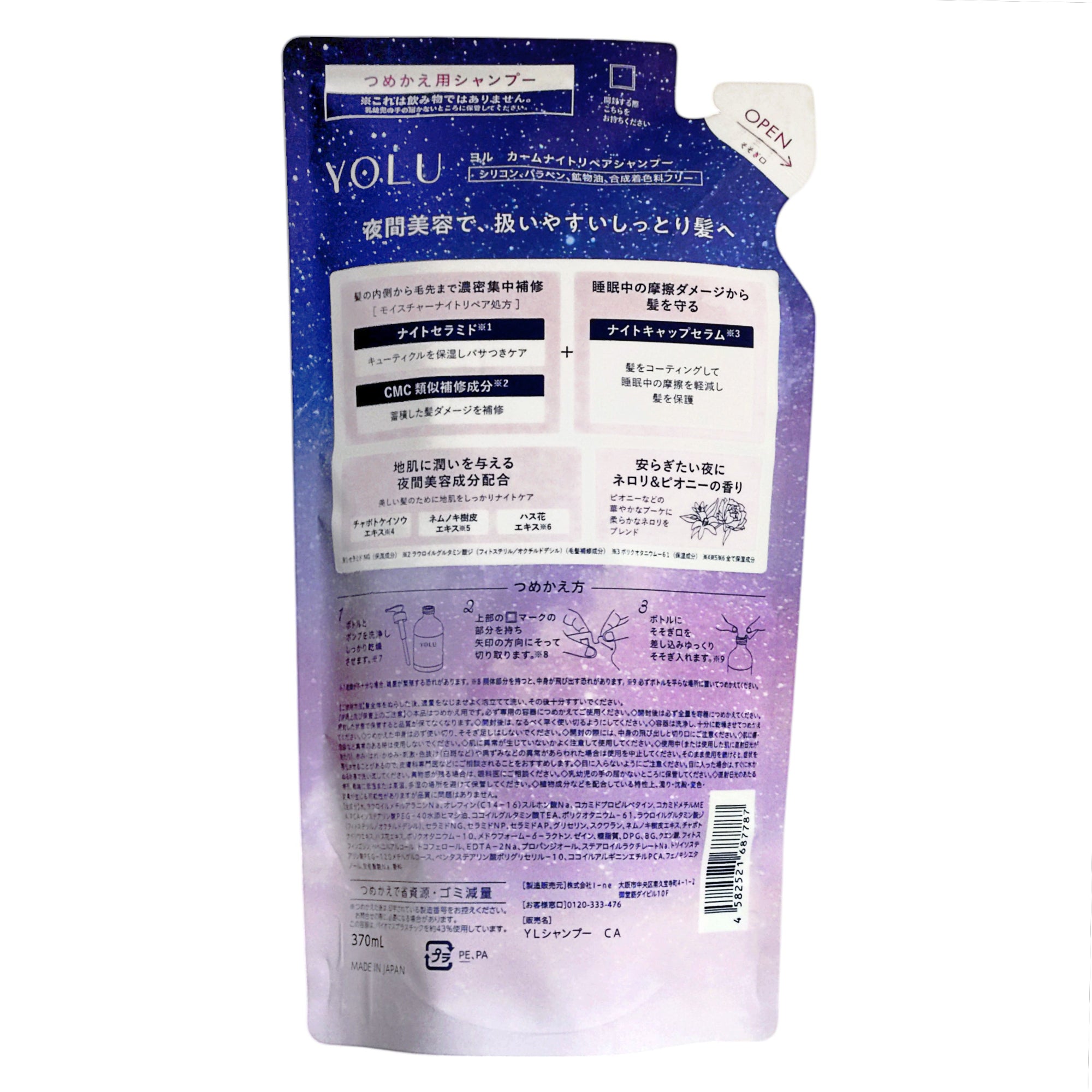 YOLU カームナイトリペアシャンプー 詰替｜スギ薬局 Beauty Store