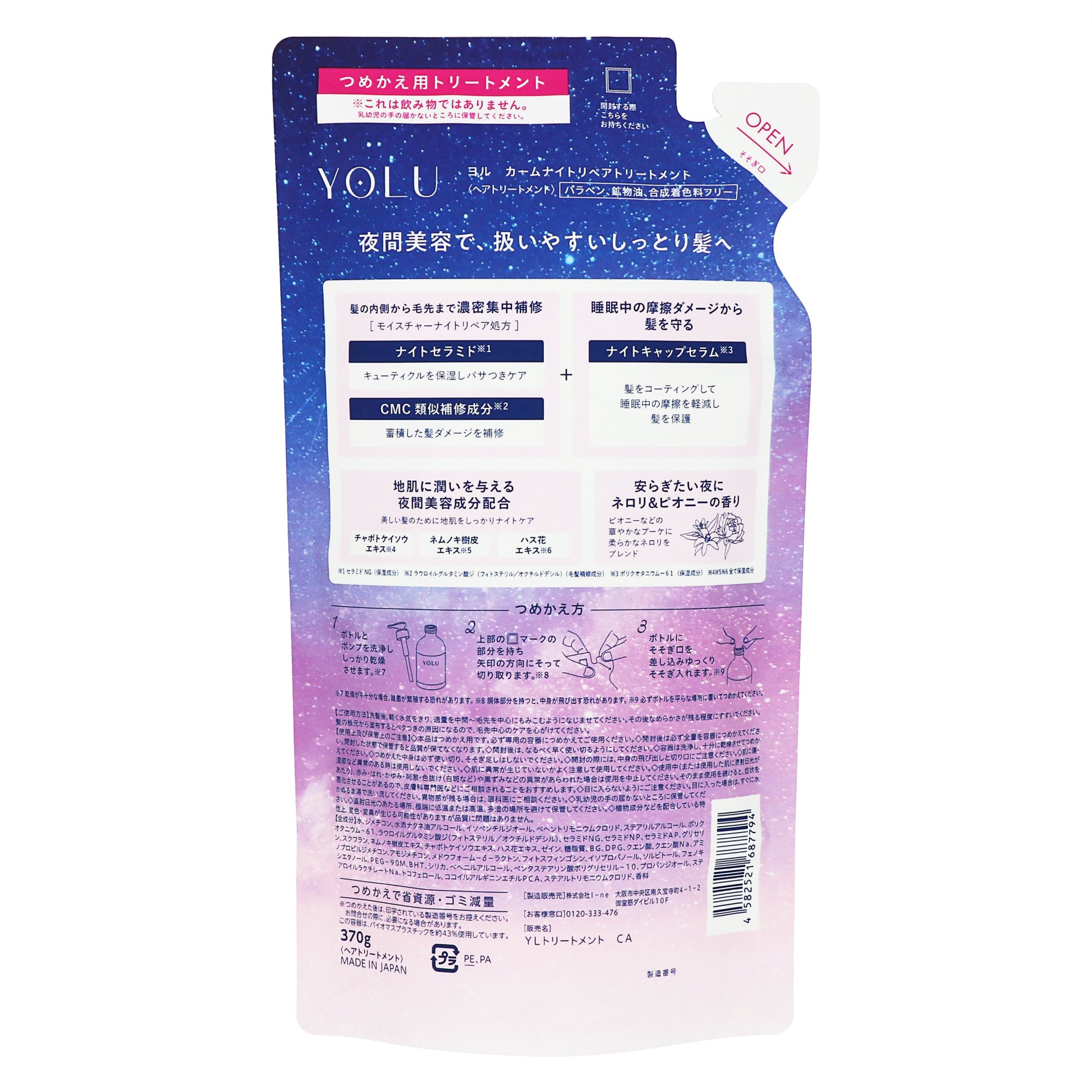 ＹＯＬＵ カームナイトリペアトリートメント 詰替｜スギ薬局 Beauty Store