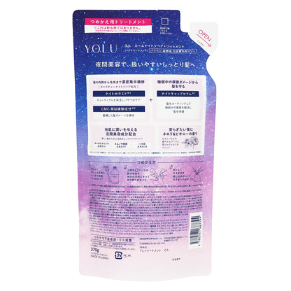 ＹＯＬＵ カームナイトリペアトリートメント 詰替｜スギ薬局 Beauty Store