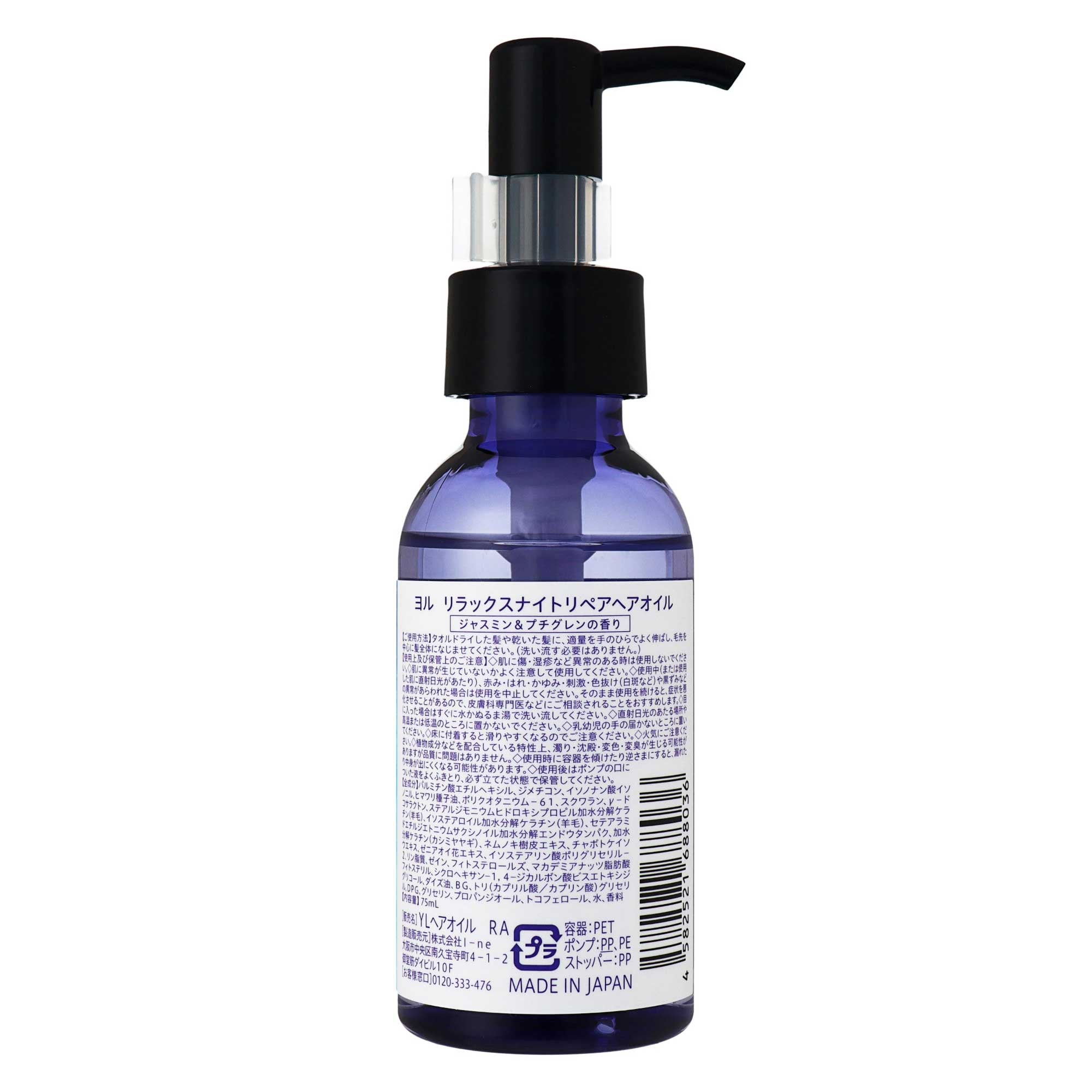 YOLU リラックスナイトリペアヘアオイル｜スギ薬局 Beauty Store