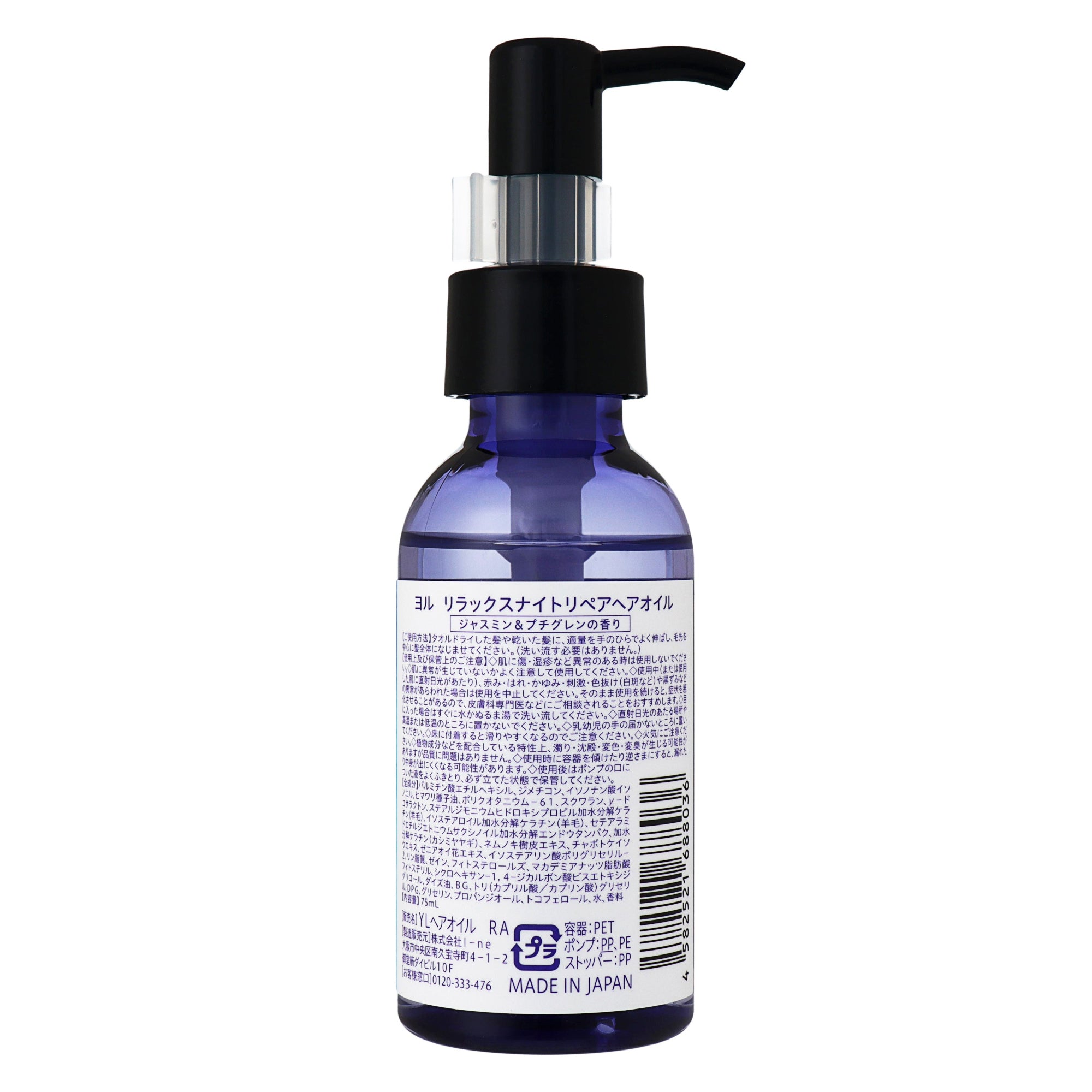 YOLU リラックスナイトリペアヘアオイル｜スギ薬局 Beauty Store