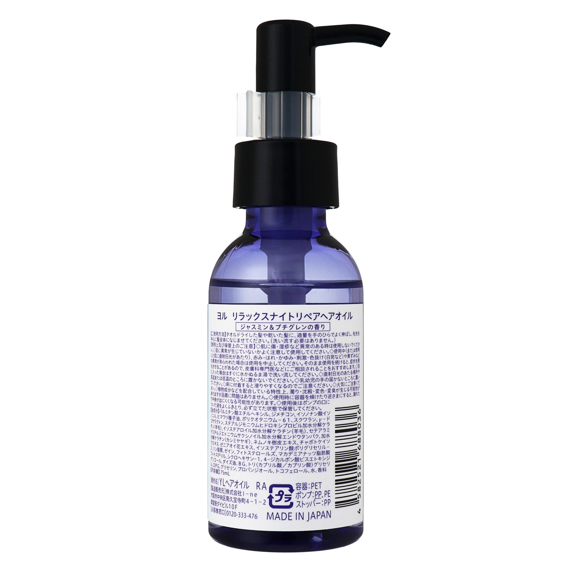 ＹＯＬＵ リラックスナイトリペアヘアオイル｜スギ薬局 Beauty Store
