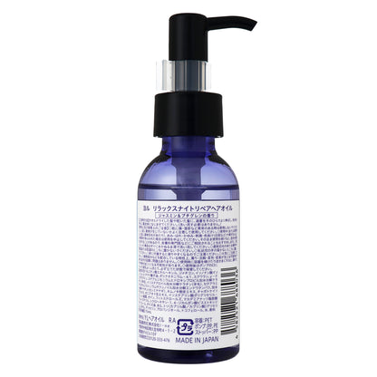 ＹＯＬＵ リラックスナイトリペアヘアオイル｜スギ薬局 Beauty Store